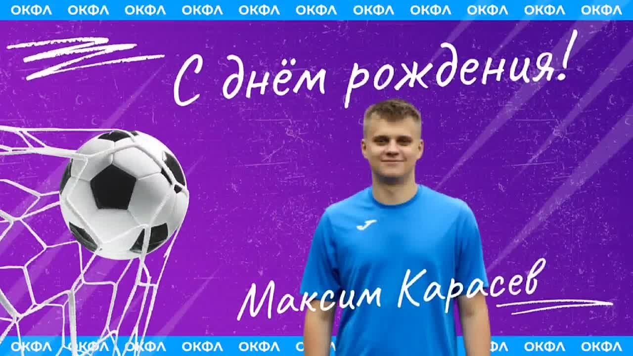 Поздравление с Днем Рождения