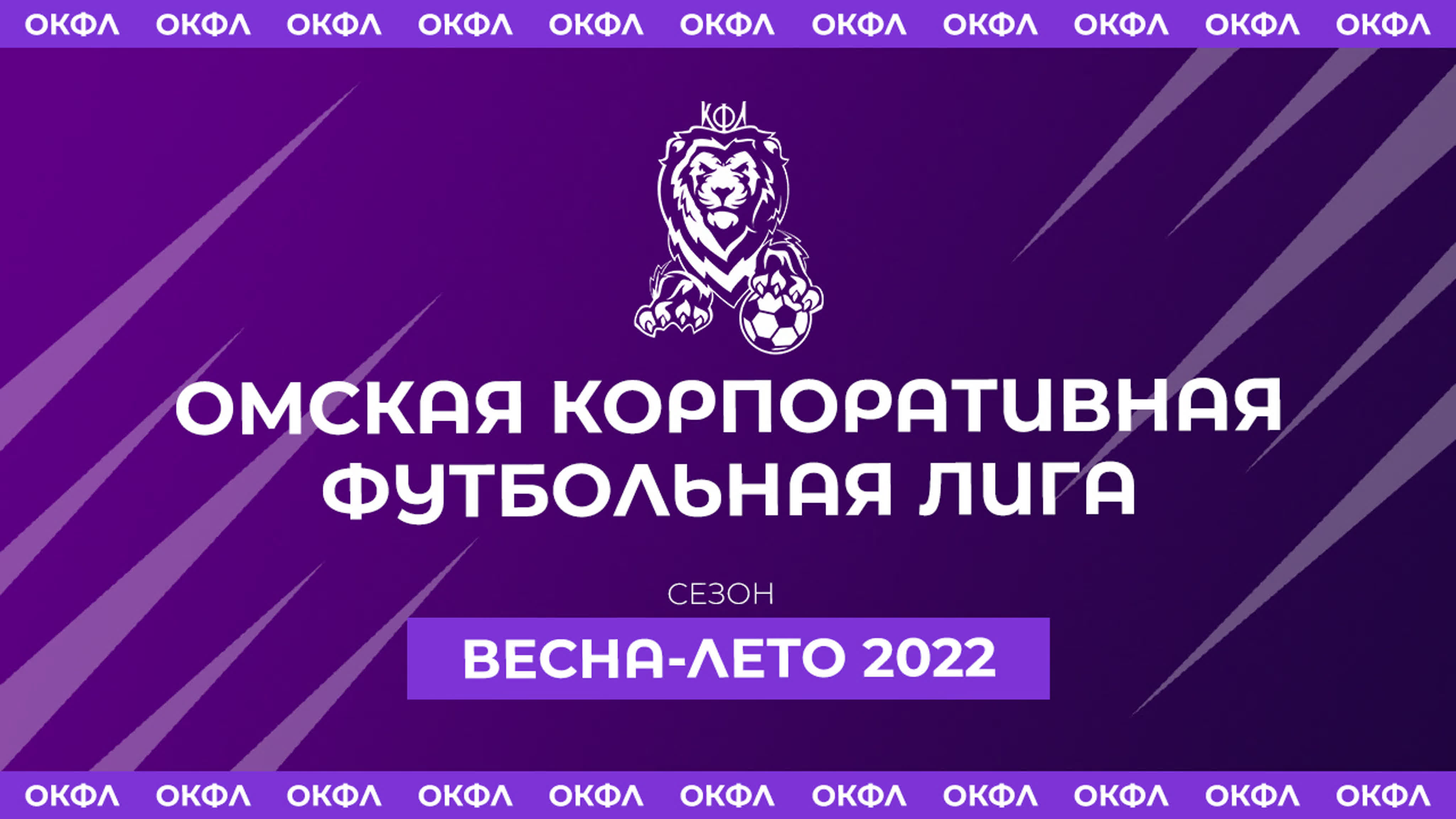 Сезон Весна-Лето 2022