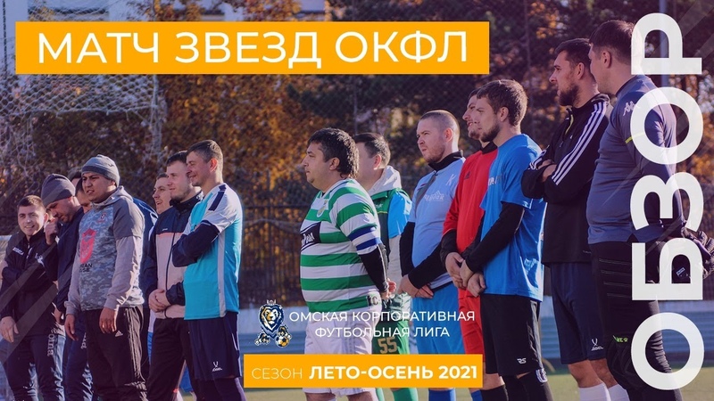 Сезон Лето-Осень 2021