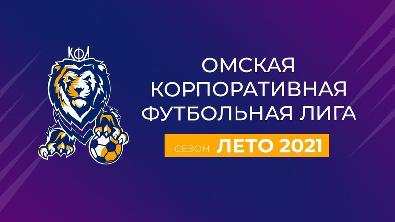 Сезон Лето 2021