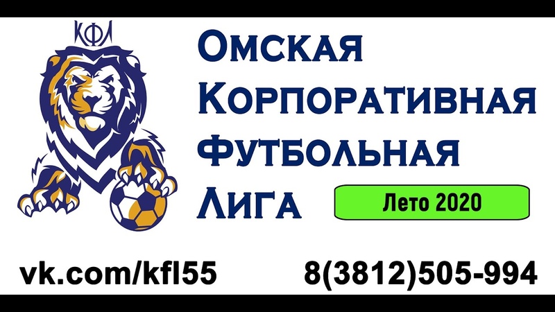 Лето 2020
