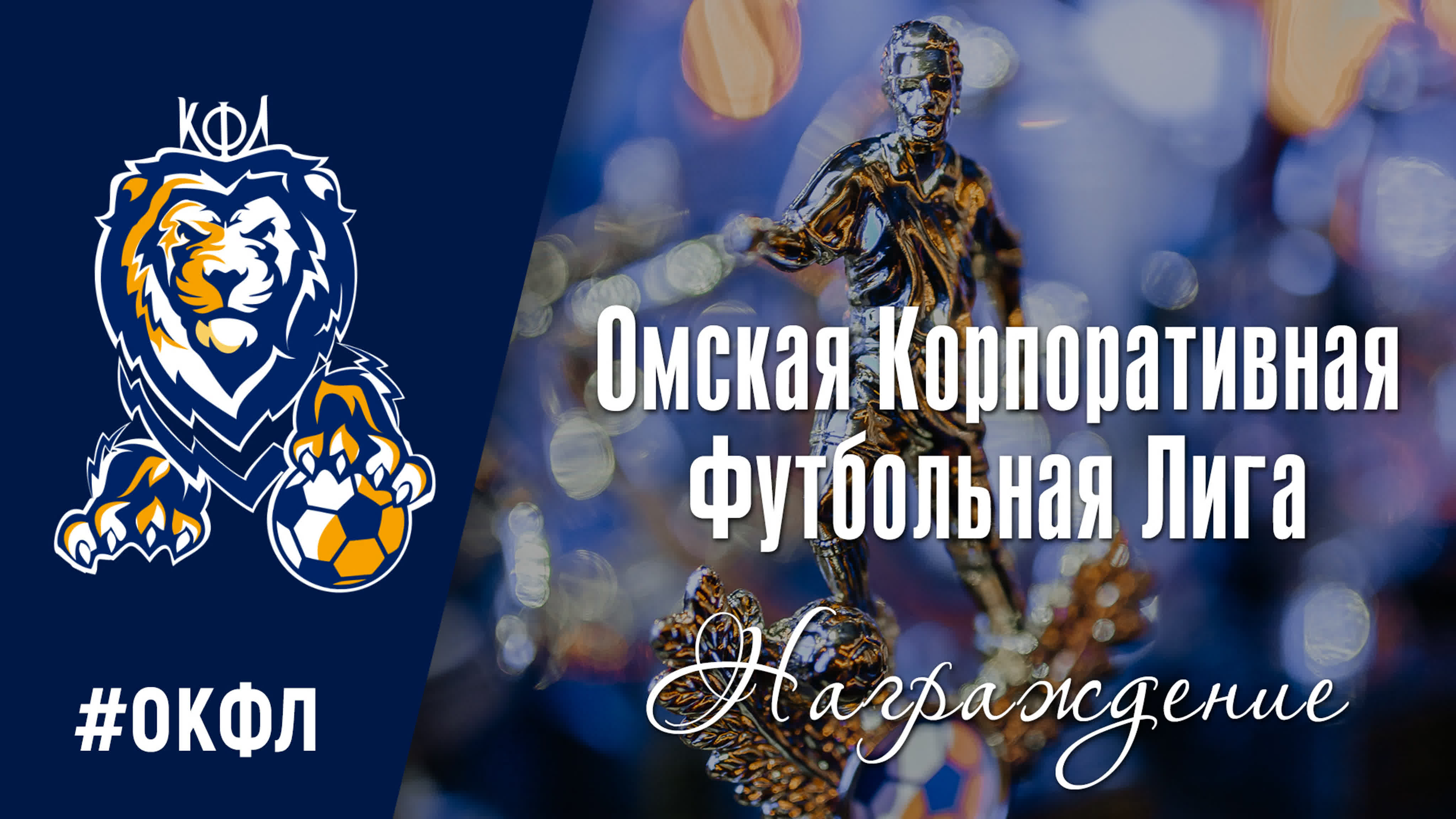 Осень-Зима 2019