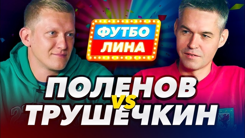Футболина