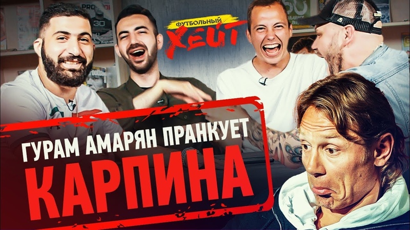Футбольный хейт