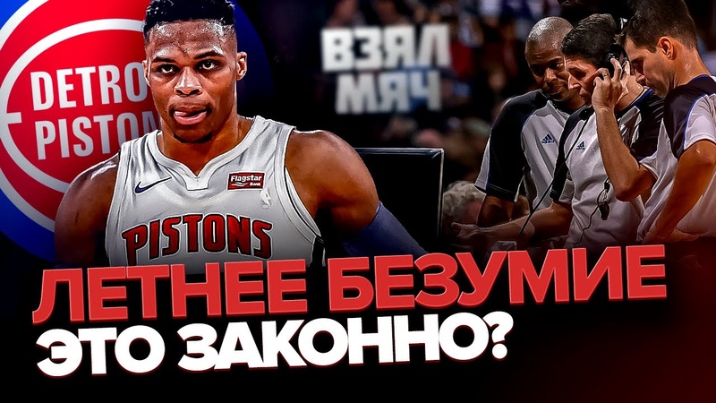Взял мяч. НБА и не только