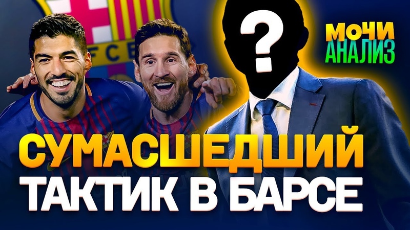Мочи анализ! Лучшее шоу о футболе