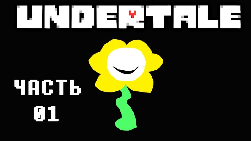 UNDERTALE ❤ (Youtube)