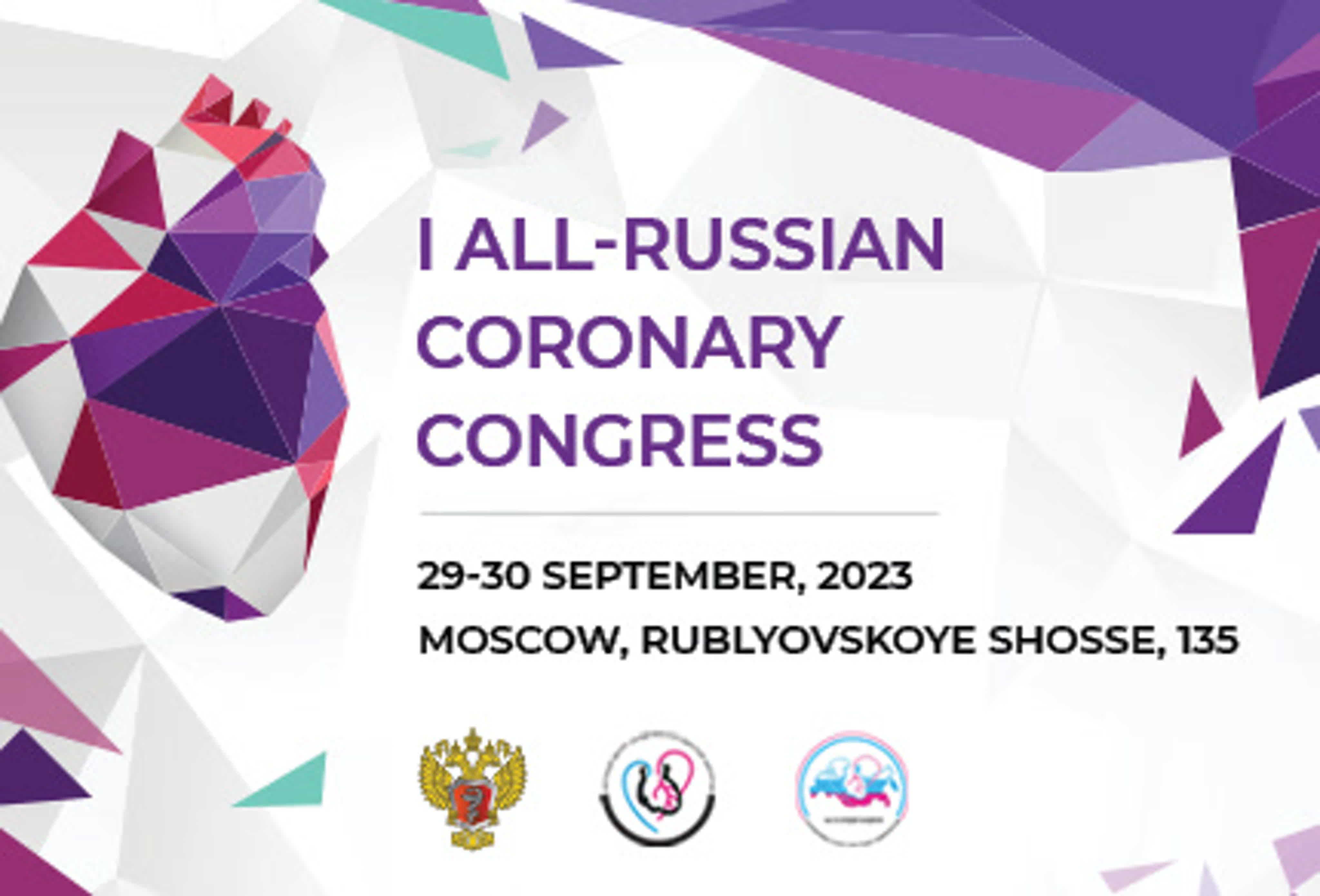 Приглашение на I Всероссийский национальный конгресс