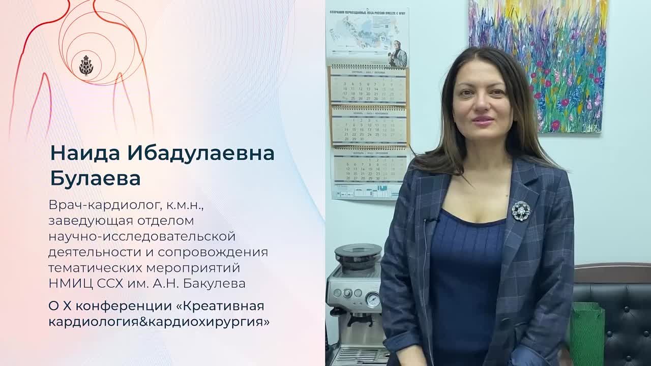 X конференция "Креативная кардиология и кардиохирургия"_день2