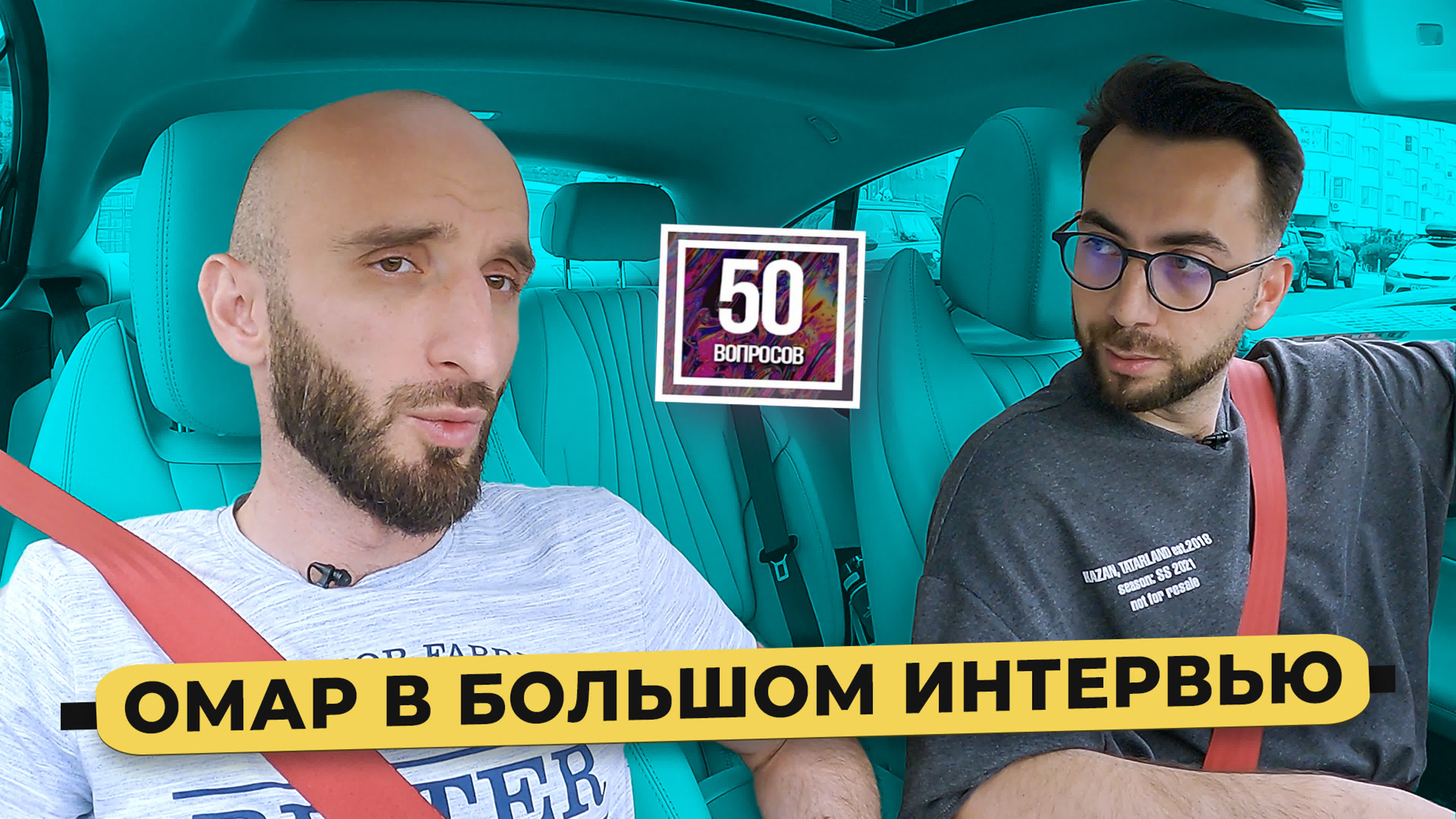 50 вопросов