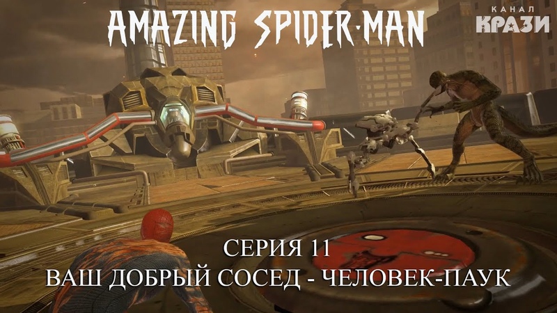 Amazing Spider-Man [СУПЕР-ГЕРОЙ]