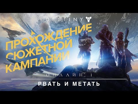 Destiny PS3 [Без комментариев]