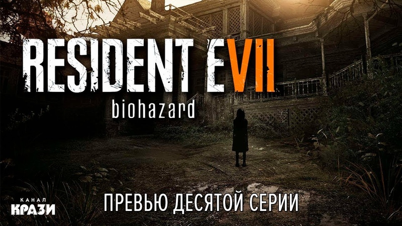 Resident Evil 7