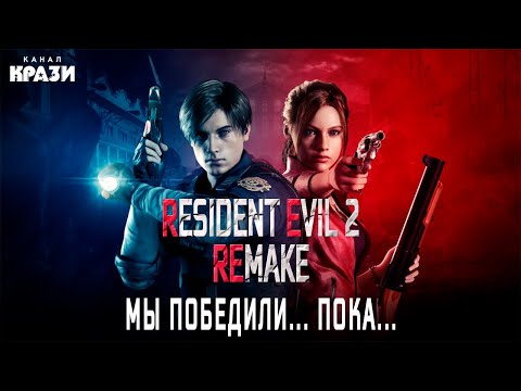 Resident Evil 2 REmake