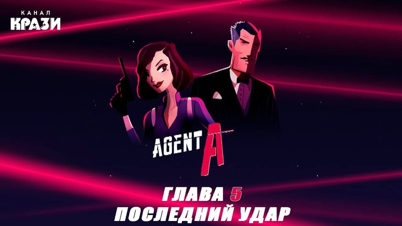 Agent A