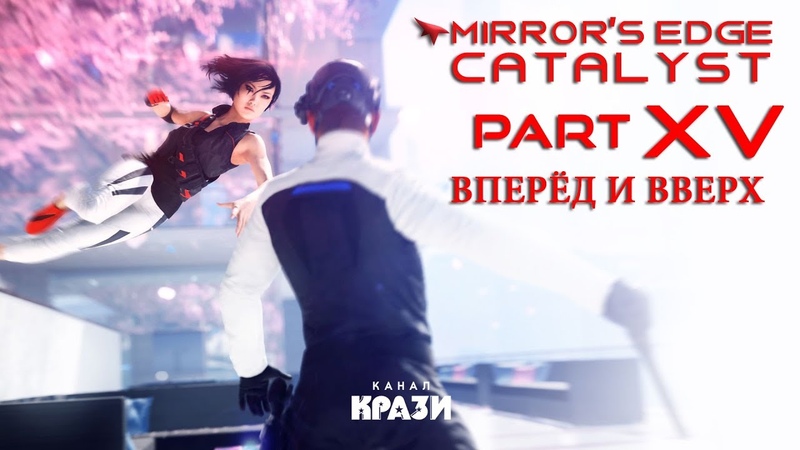 Mirror's Edge Catalyst