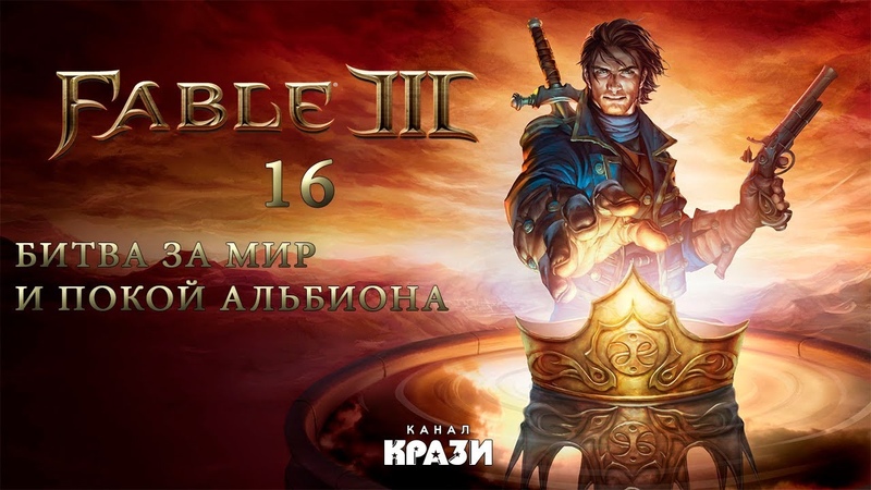 Fable 3