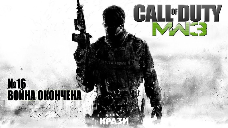 Call of Duty 8: Modern Warfare 3