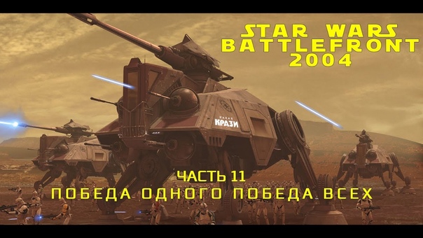 Star Wars Battlefront 1 - 2004