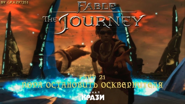 Fable Journey