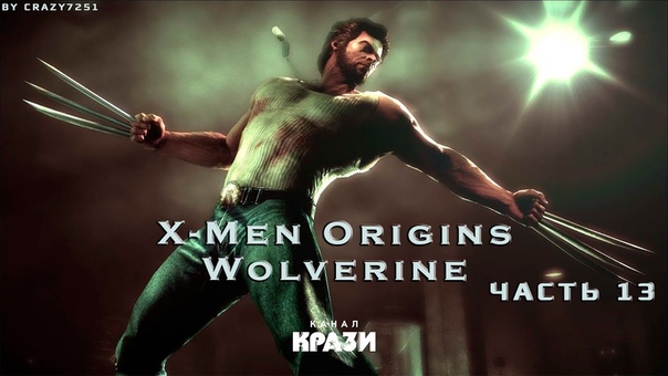 X-Men Origins: Wolverine