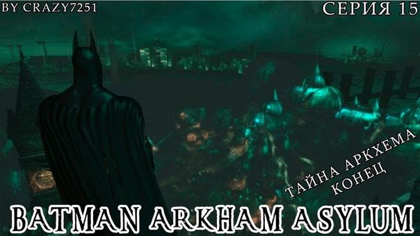 Batman Arkham Asylum