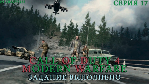 Call Of Duty 4: Modern Warfare