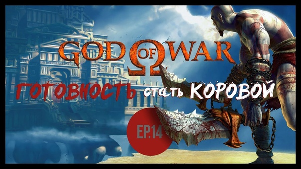 God of War