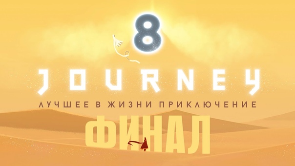 Journey