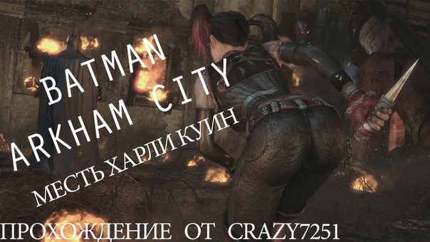 Batman Arkham City