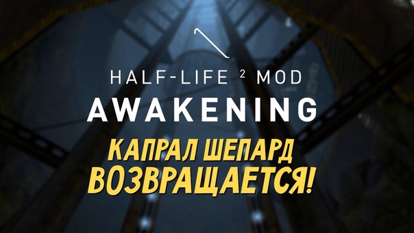 Half-Life 2: Awakening