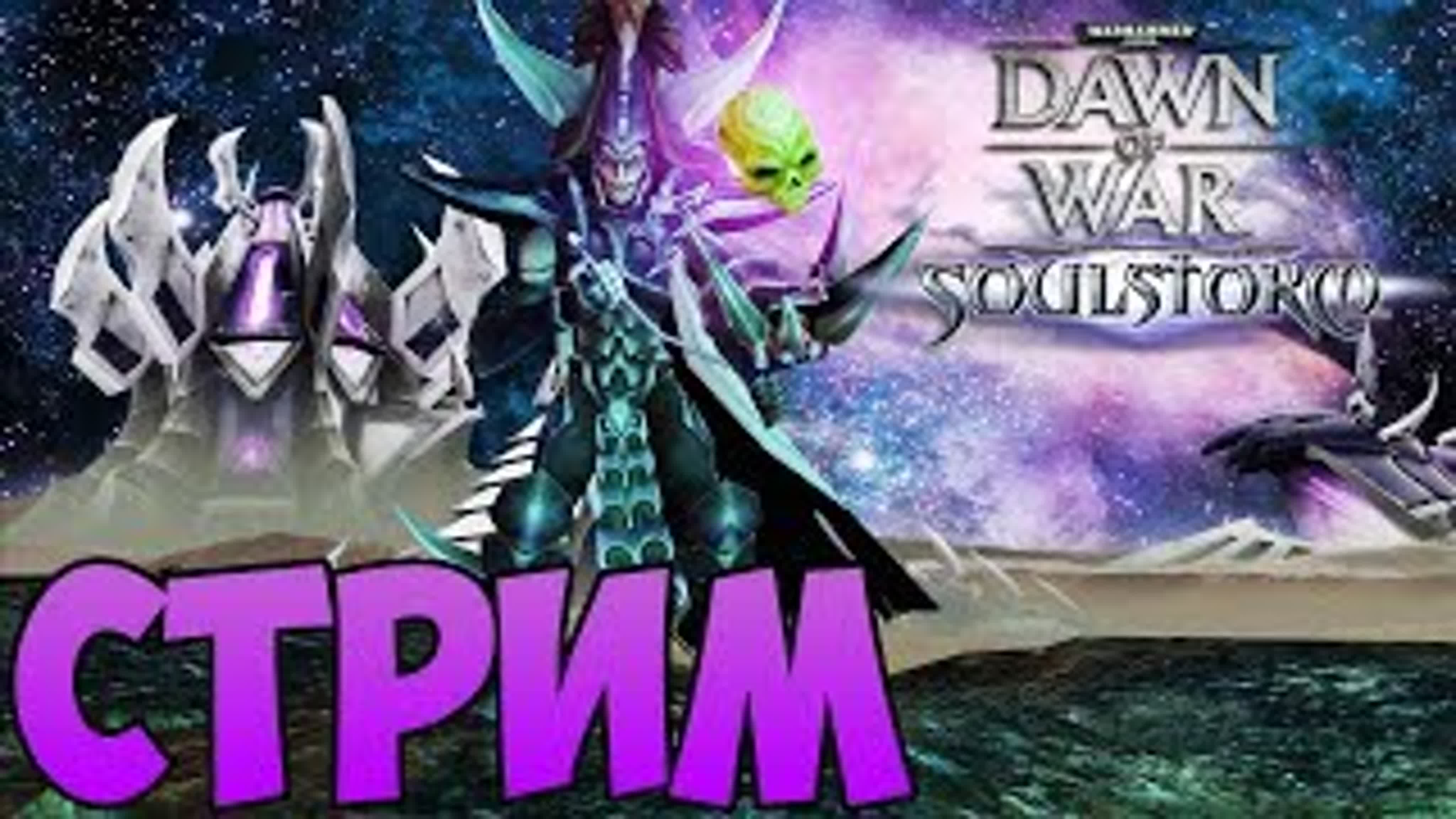 Warhammer 40000: Dawn of War