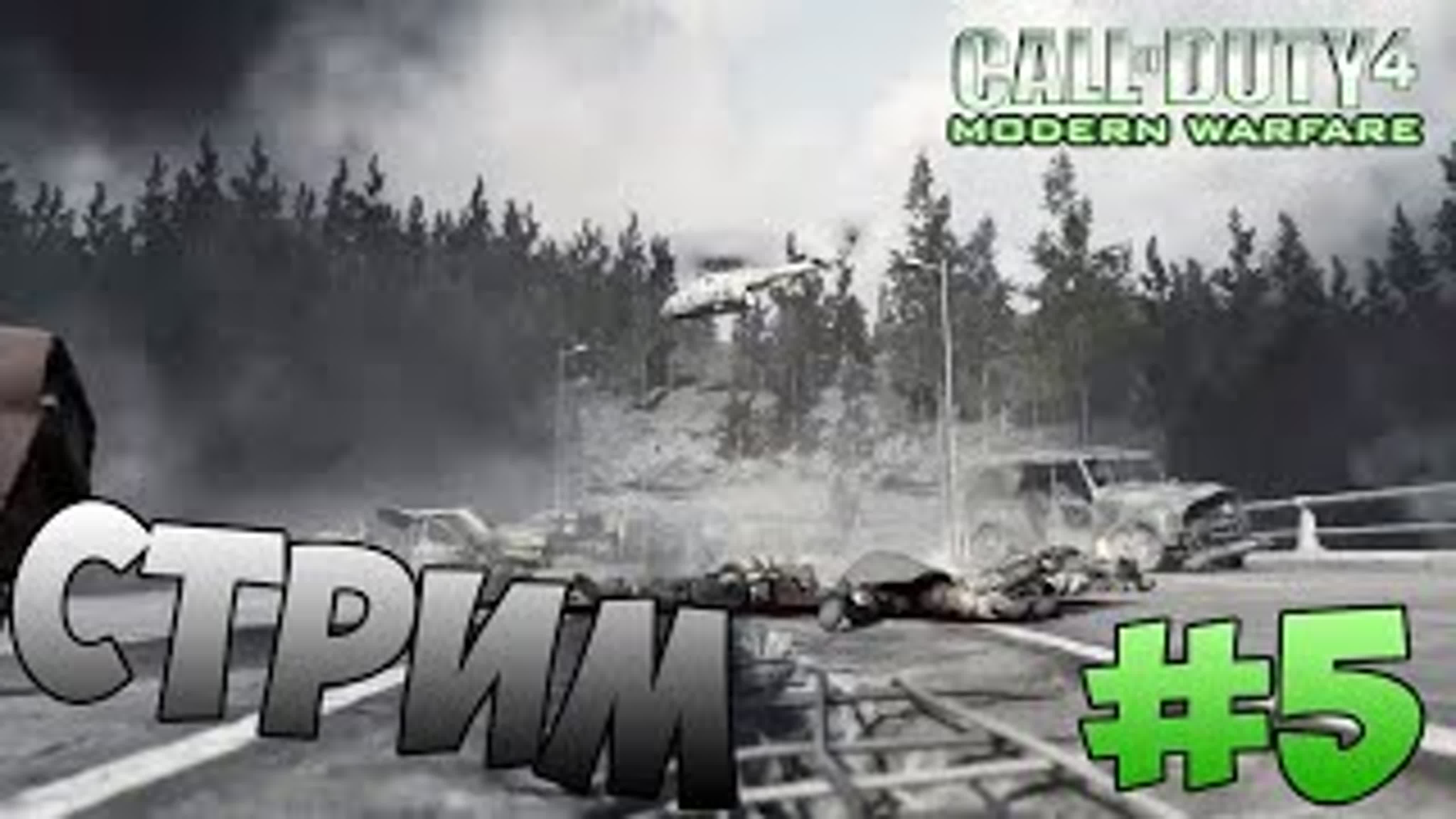 Call of Duty 4: Modern Warfare