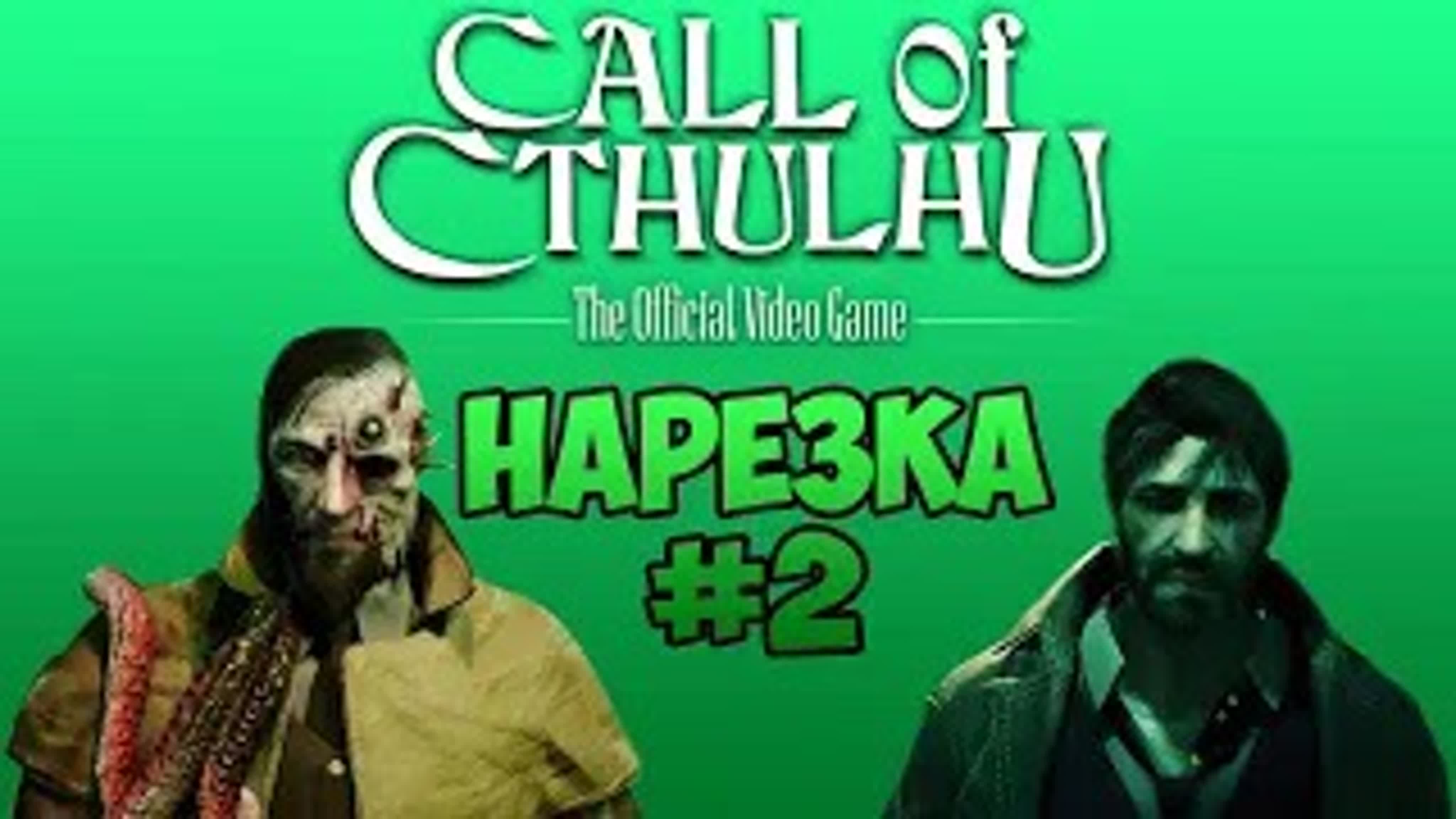 Call of Cthulhu (2018)