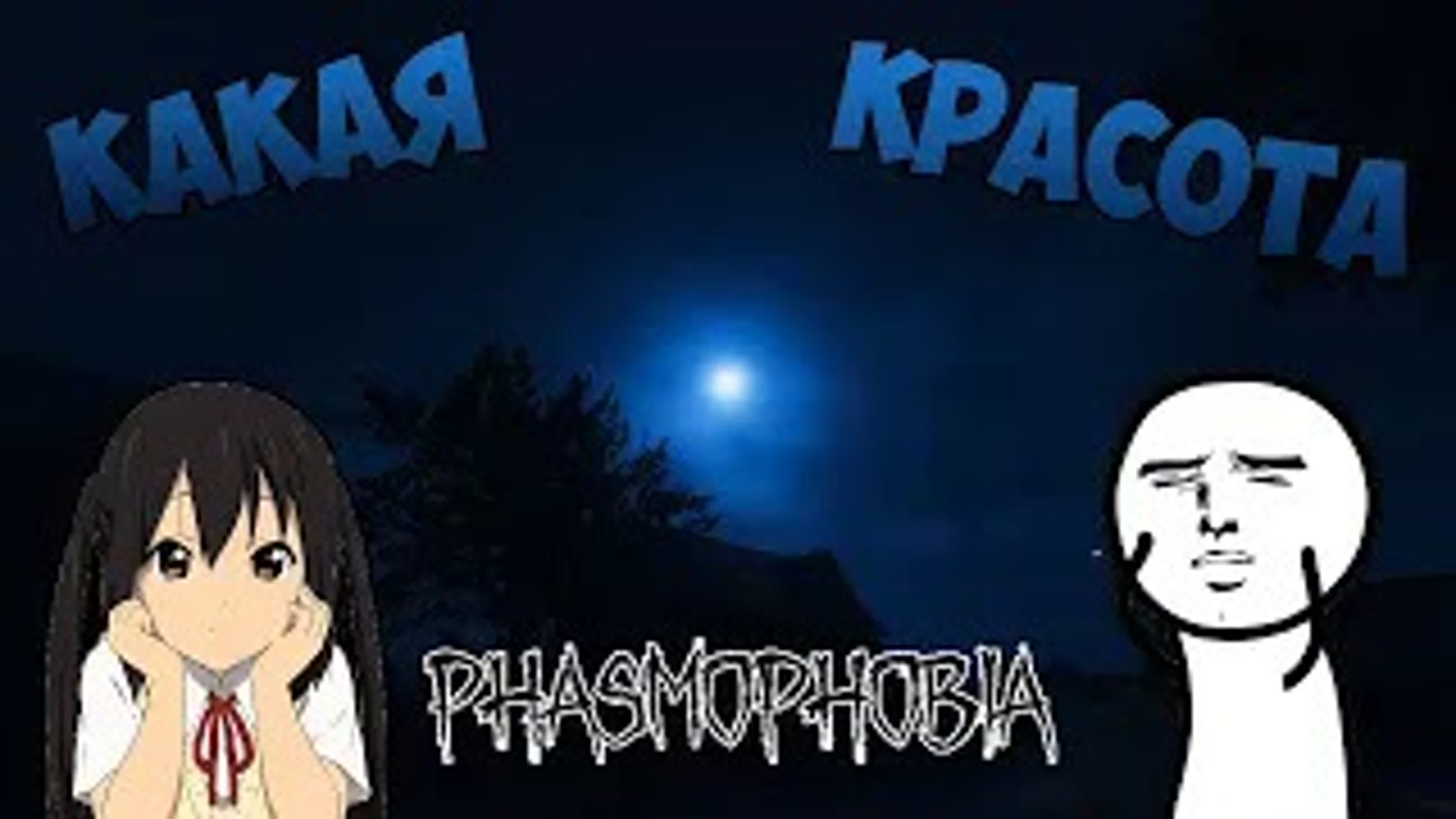 Phasmophobia
