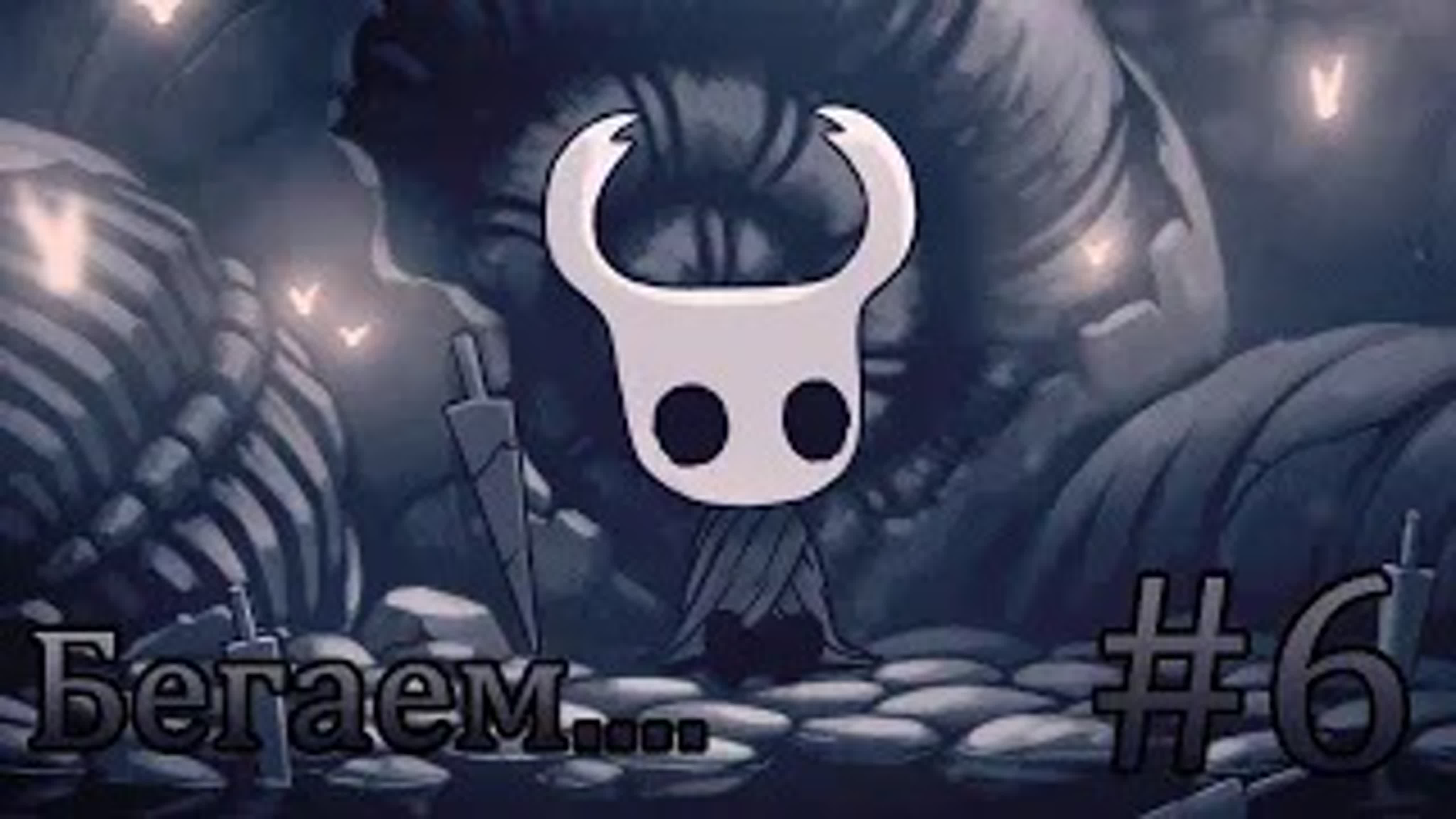 Hollow knight