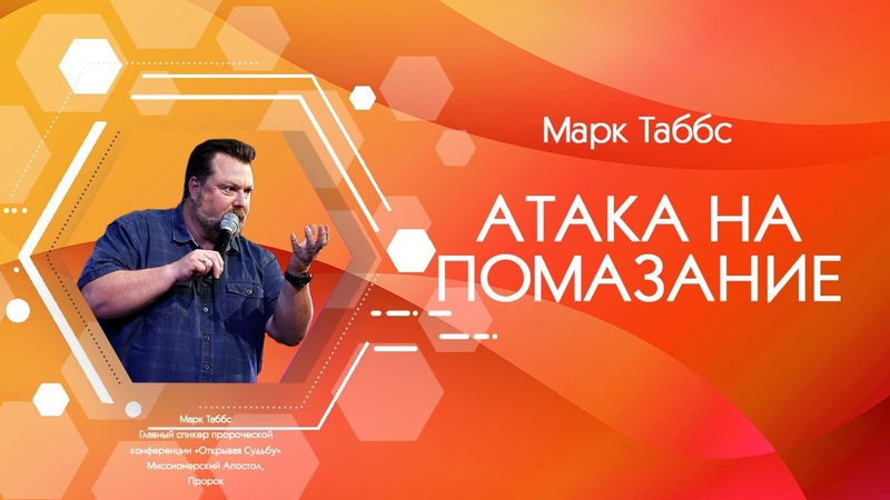 Пророческая конференция 2019 "Открывая Судьбу"