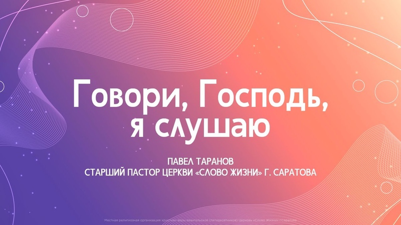 Павел Таранов. Видео-проповеди