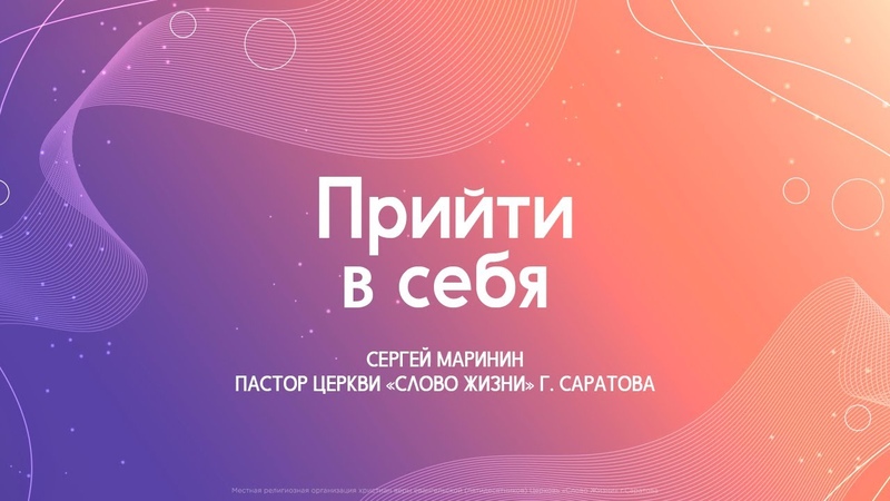 Сергей Маринин. Видео-проповеди