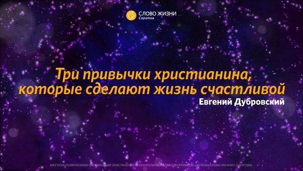 Евгений Дубровский. Видео-проповеди