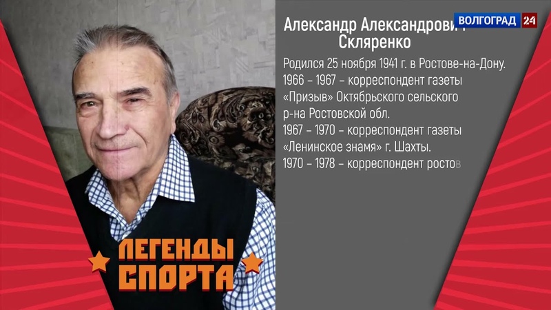 Легенды спорта