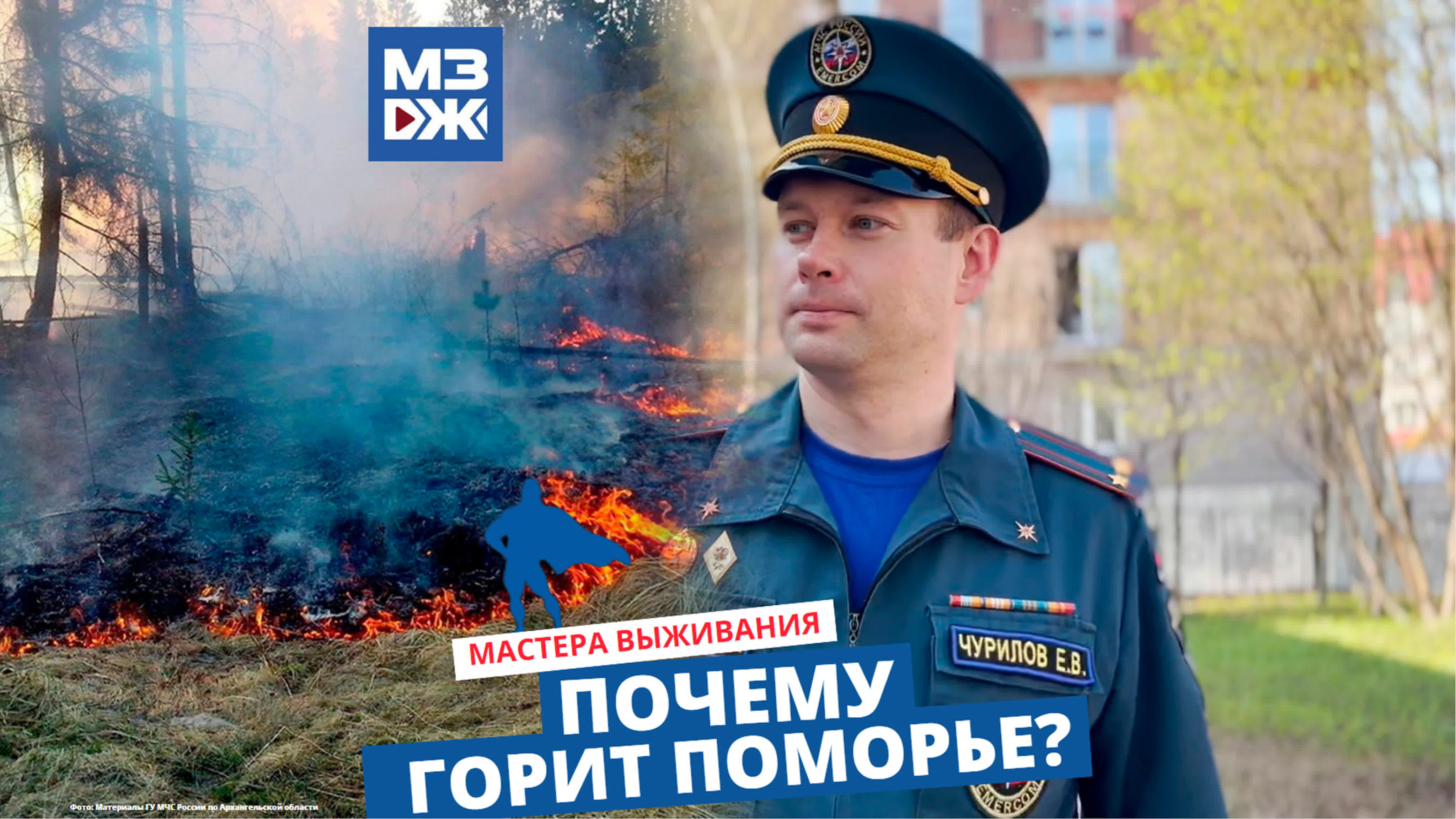 МАСТЕРА ВЫЖИВАНИЯ