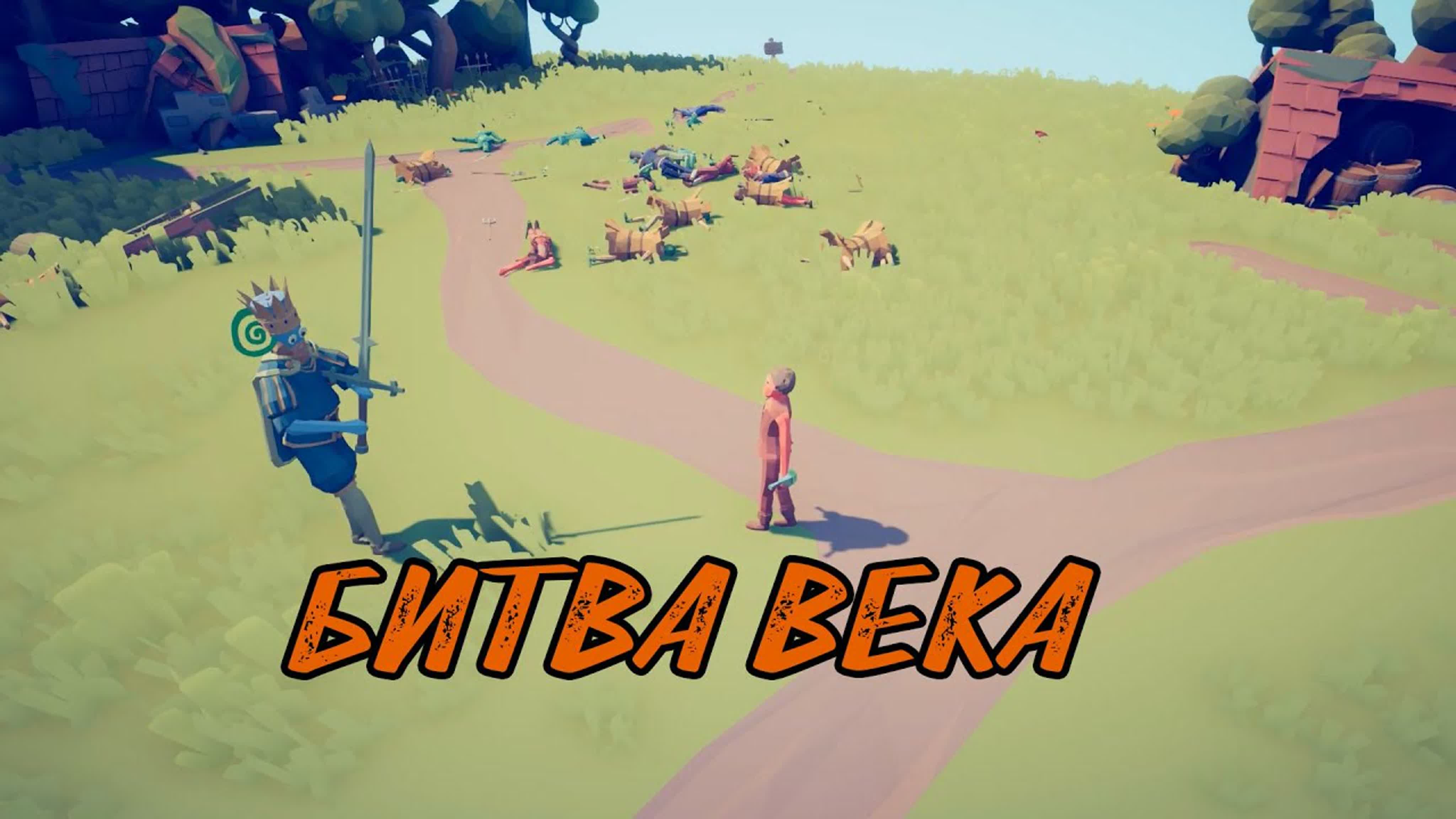 Totally Accurate Battle Simulator