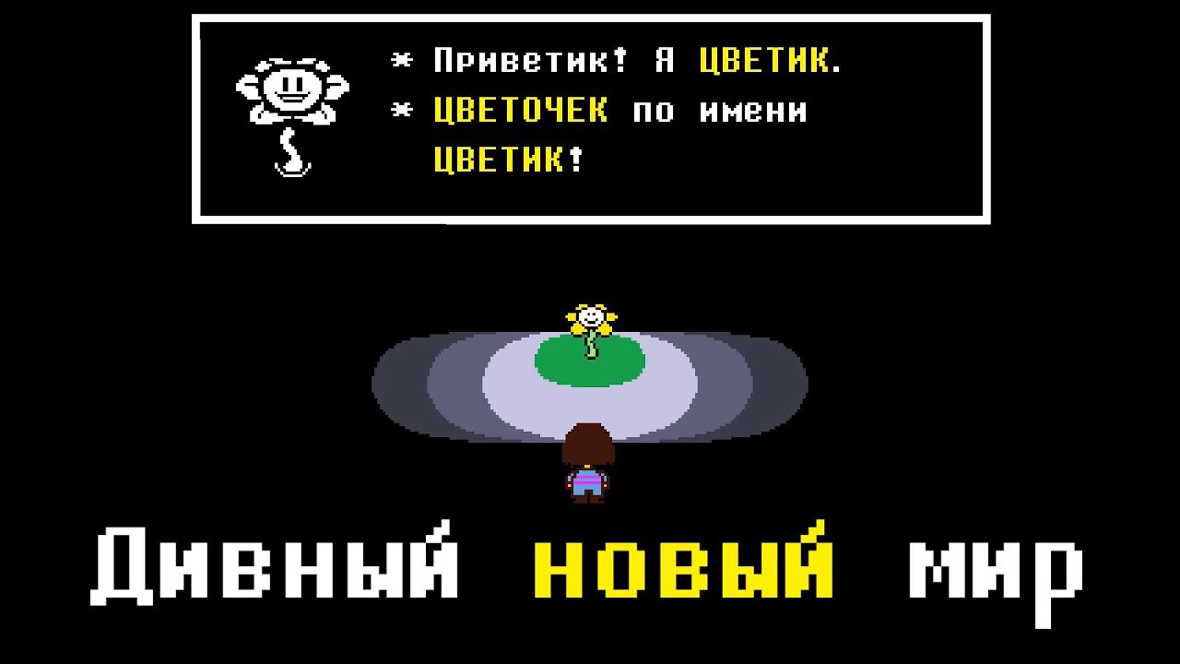 Undertale