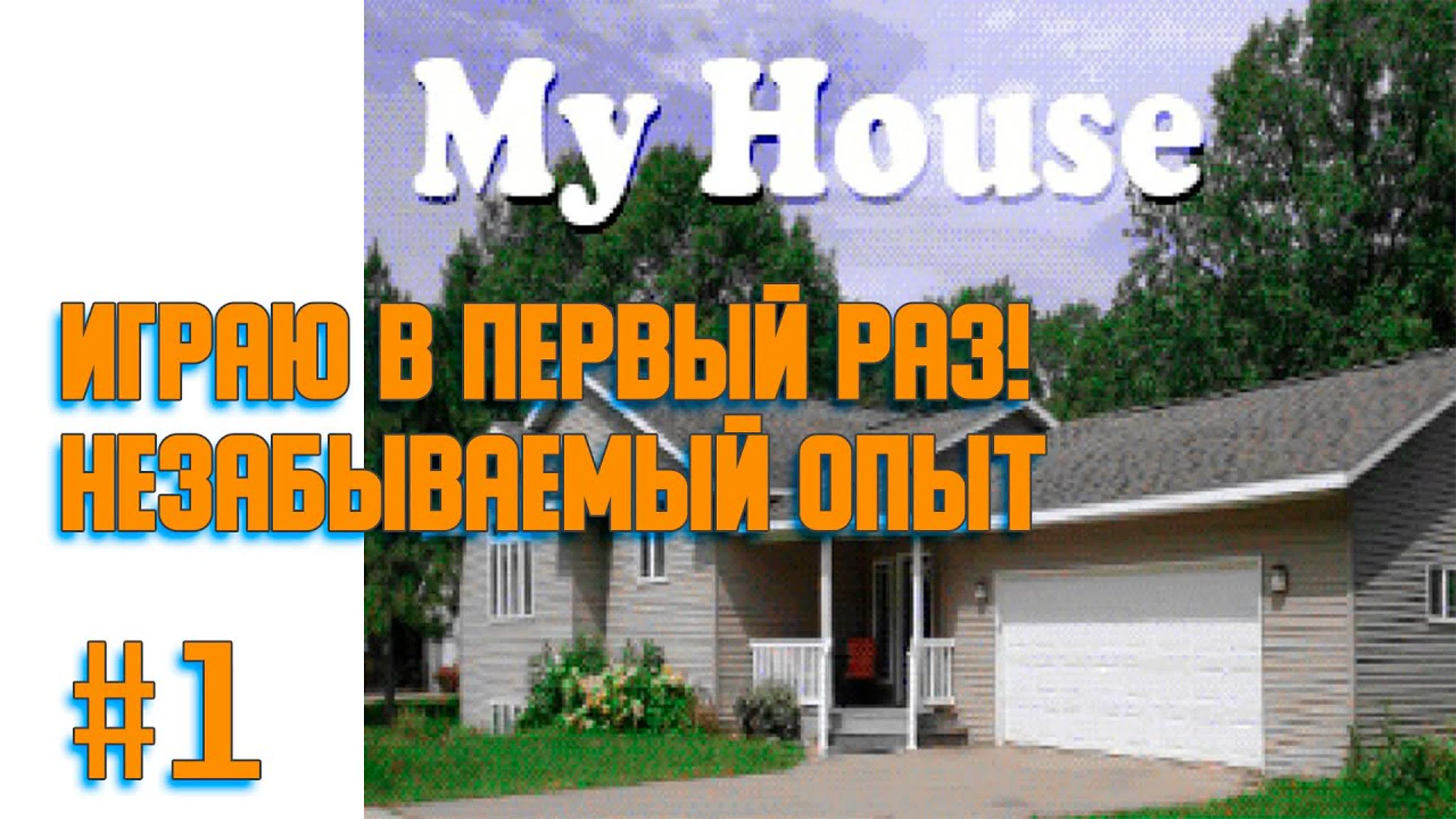 MyHouse.wad