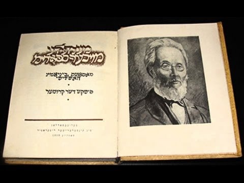 «Классический роман на иврите и идише»