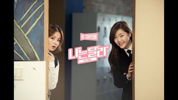 HI SUHYUN (X)