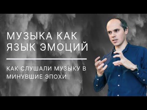 Музыка – язык эмоций