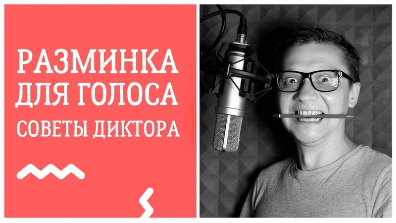 Дикторский голос