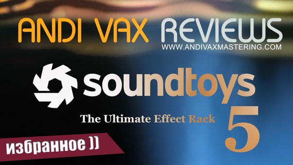 AV - Soundtoys 5